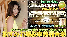松すみれ