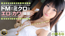ドMでミクロなエロカワ後輩をプチ調教