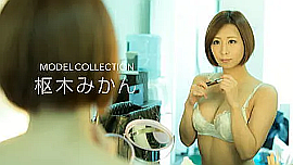 「枢木みかん」 出演