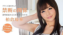 「柏倉玲華」 出演