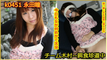 永田瞳
