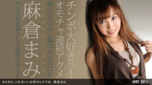 「麻倉まみ」 出演