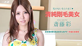 斎藤彩