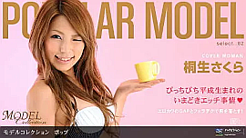 「桐生さくら」 出演