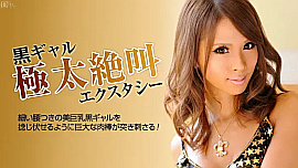 希咲エマ／黒ギャル