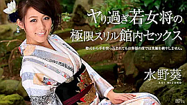 水野葵
