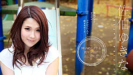 「佐伯ゆきな」の検索結果