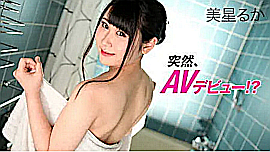 美星るか／デビュー