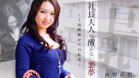 「西野花梨」の検索結果