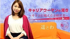 遥とわ