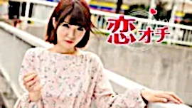 いろはまりん／恋オチ