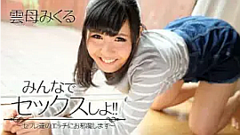 雲母みくる 出演作品の検索結果