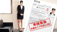 現役女子大生のカラダを張った就職面談