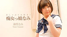 「海咲なみ」の検索結果