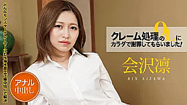 「会沢凛」の検索結果