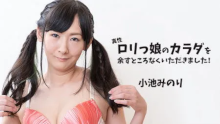 小池みのり 出演作品の検索結果