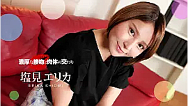 「塩見エリカ」出演