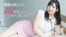 刺激が欲しい！で、AVデビューしちゃいました！Vol.2