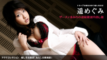 癒し美女絶頂！底なし白濁地獄！