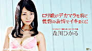 森川ひかる／ロリータ