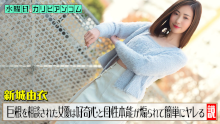 水曜日のカリビアンコム ~チンコがデカくて悩んでいると相談された女優は好奇心と母性本能が煽られて簡単にヤレる説~