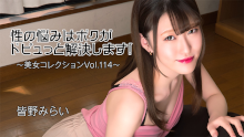 性の悩みはボクがドピュっと解決します！～美女コレクションVol.114～ 